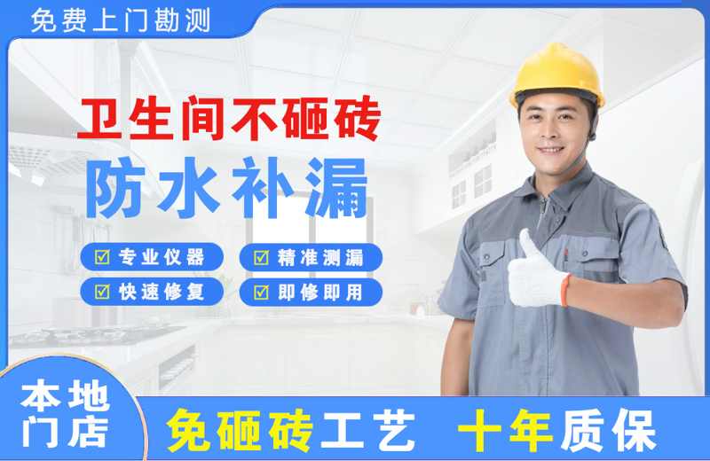 北湖卫生间不砸砖修补漏水